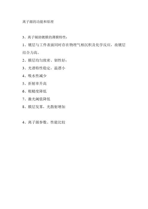 离子源的功能和分类