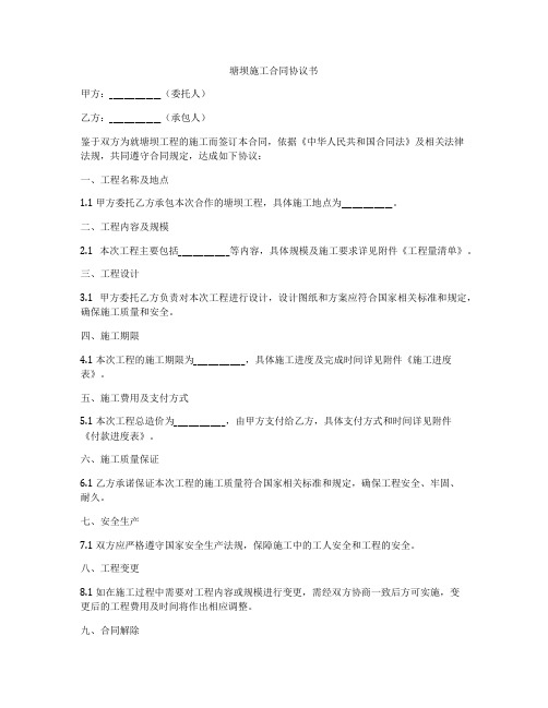 塘坝施工合同协议书
