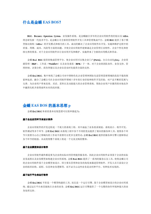什么是金蝶EAS