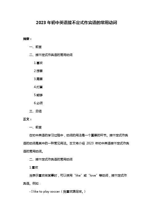 2023年初中英语接不定式作宾语的常用动词