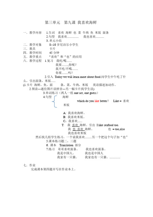 快乐汉语 第九课