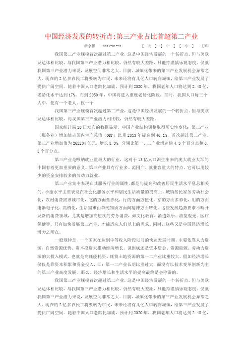 中国经济发展的转折点