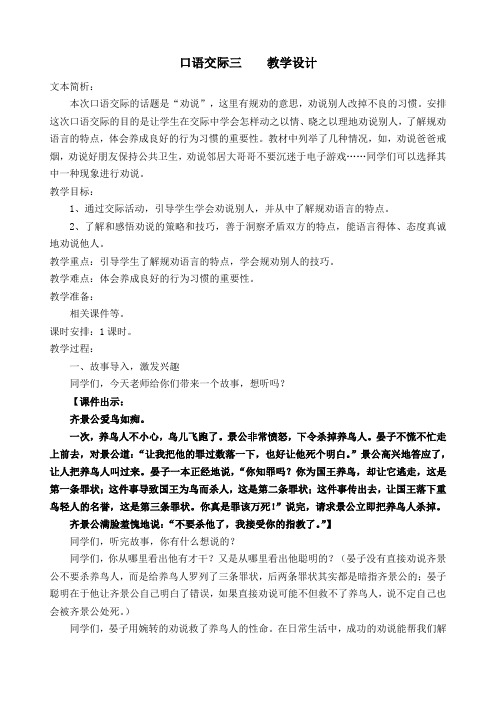 人教课标版小学五年级语文下册  《口语交际  习作三》   公开课教学设计