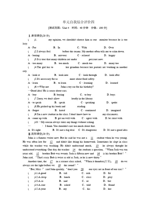 人教版八年级下册英语Unit4单元自我综合评价四