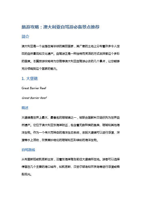 旅游攻略：澳大利亚自驾游必备景点推荐