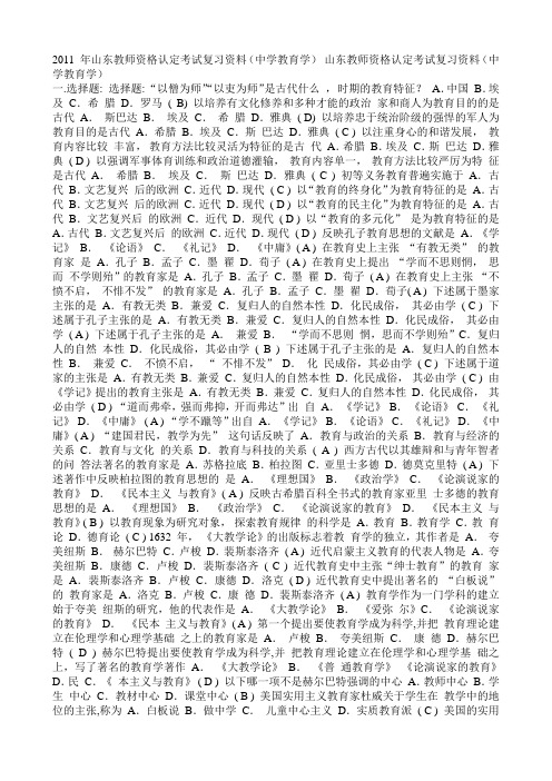 2011 年山东教师资格认定考试复习资料