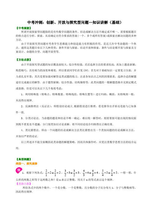 中考冲刺：创新、开放与探究型问题--知识讲解(基础)