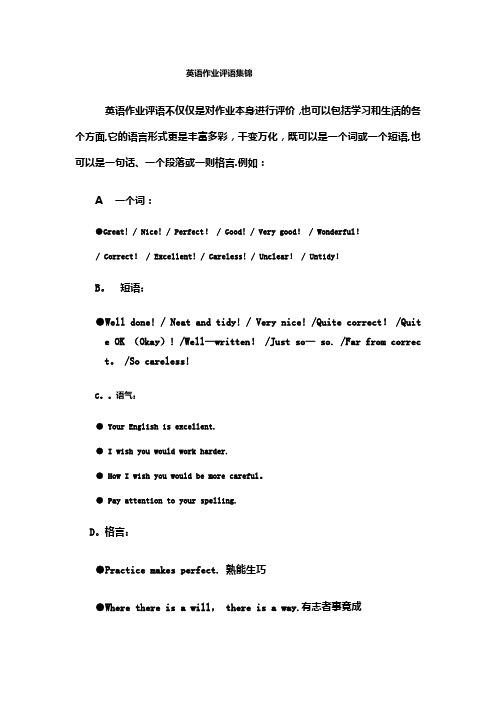 英语作业评语大全