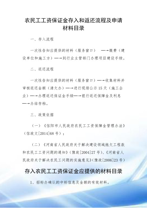 农民工保证金流程