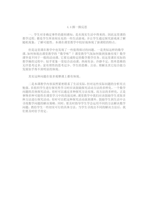4.4教学反思