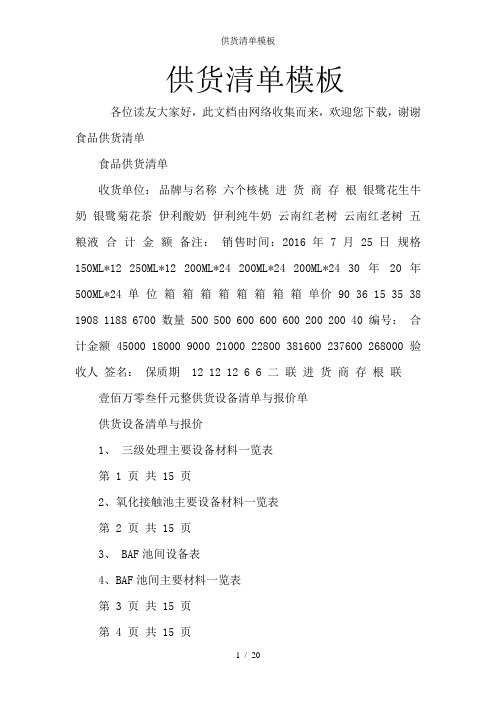 供货清单模板