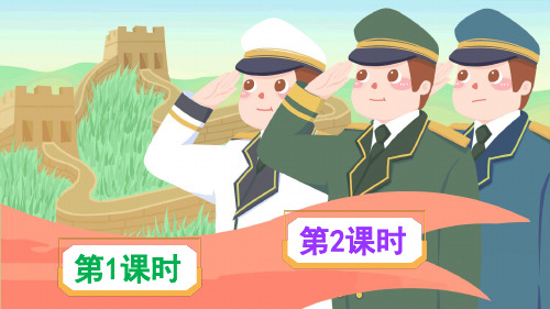五年级语文园地四 人教 (共28张PPT)教育课件