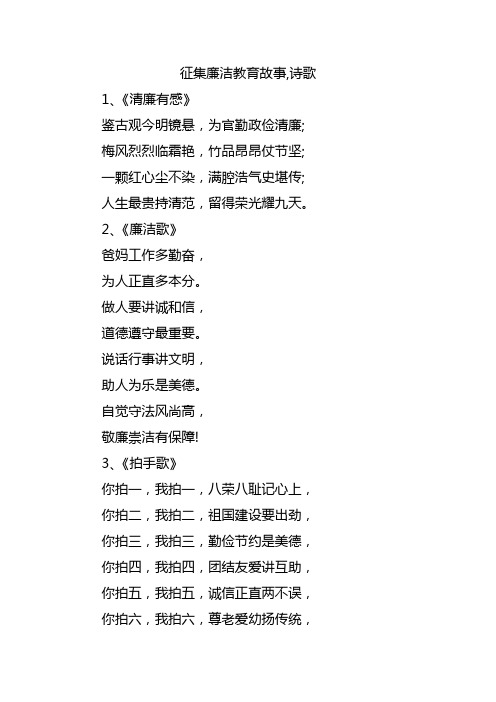 1.征集廉洁教育故事,诗歌