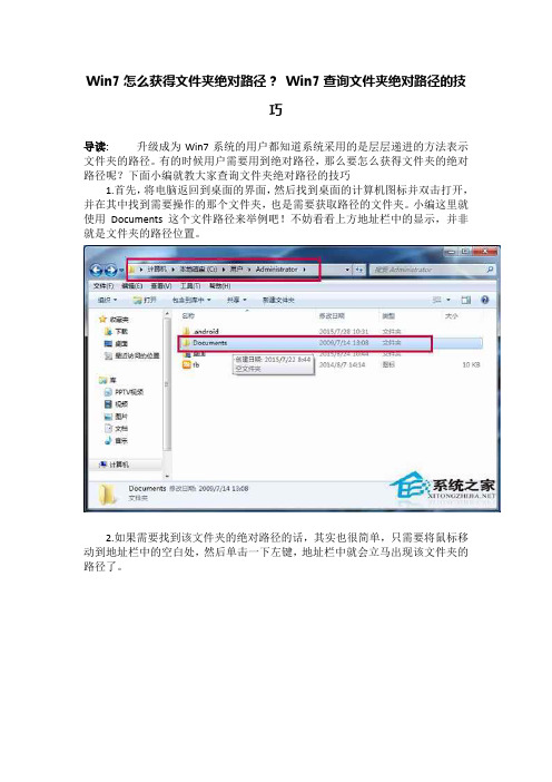 Win7怎么获得文件夹绝对路径？ Win7查询文件夹绝对路径的技巧