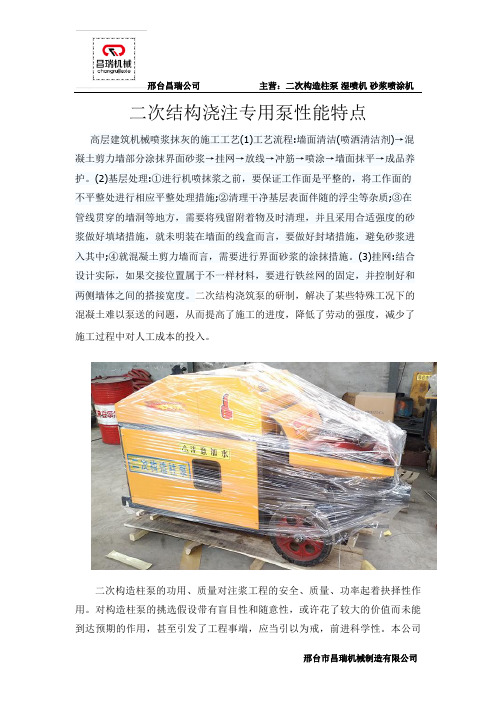 二次结构浇注专用泵性能特点