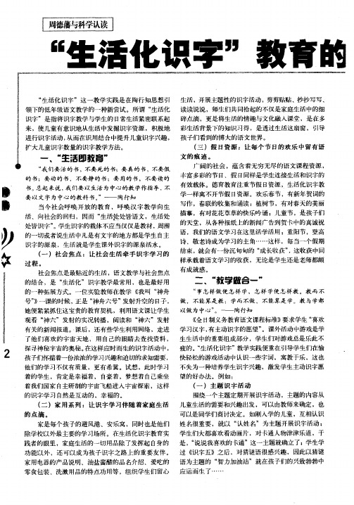 “生活化识字”教育的实践与启示