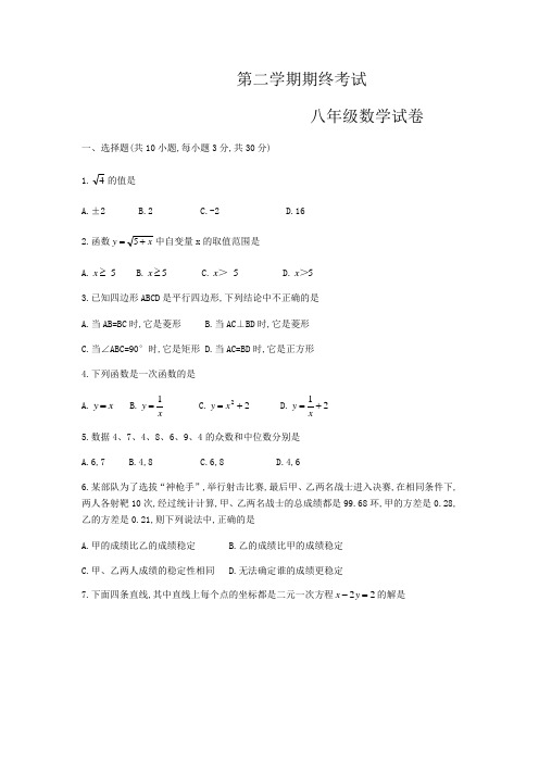 湖北省武汉市汉阳区八年级下期期末数学试题