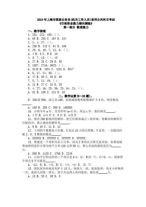 2010年上海市国家公务员机关工作人员录用公共科目考试