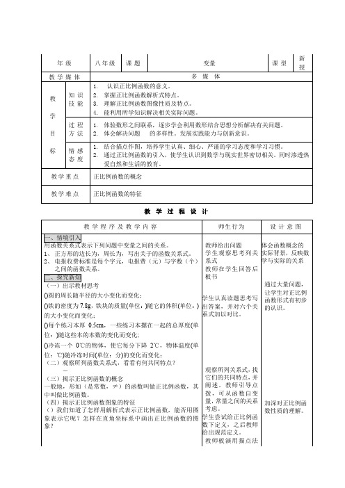 2016-2017学年八年级上册数学全册教案(55份) 人教版11(免费推荐下载)