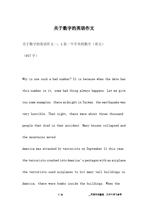 关于数字的英语作文