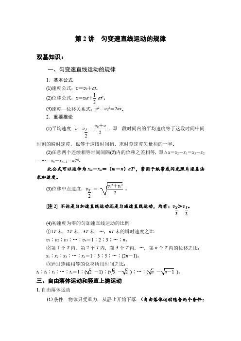 2022届高考物理一轮复习 第2讲 匀变速直线运动的规律 讲义