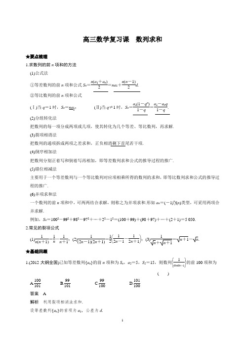 数列求和(有解答)