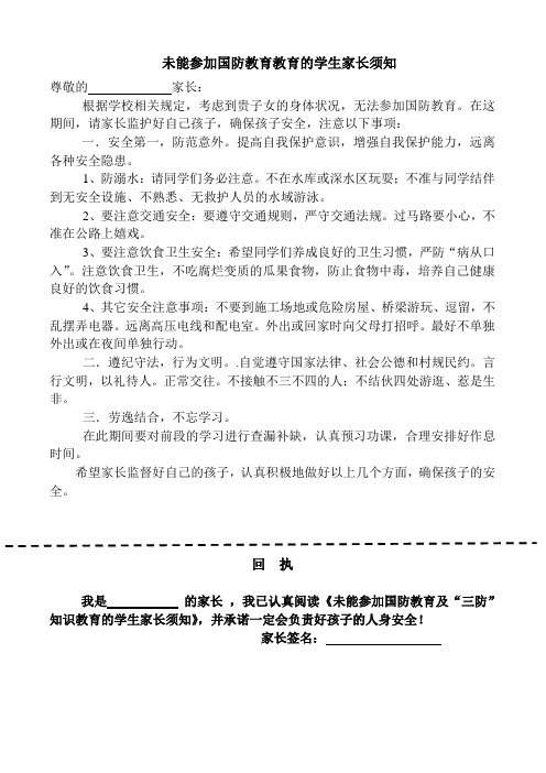 学生家长安全须知
