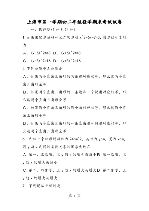 上海市第一学期初二年级数学期末考试试卷-教学文档