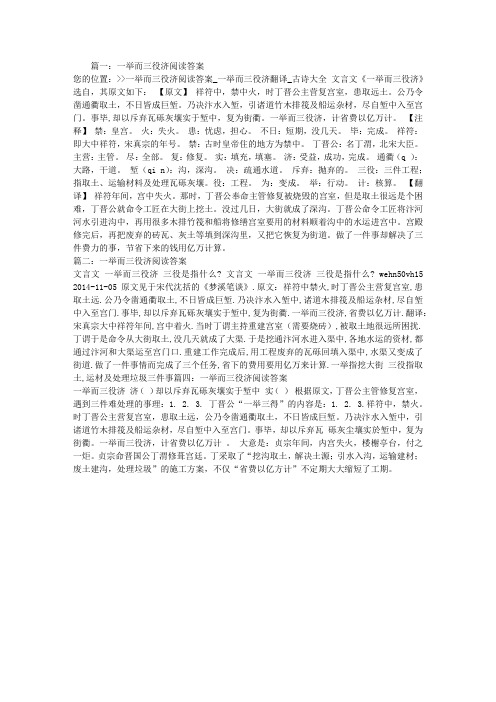 一举而三役济阅读答案