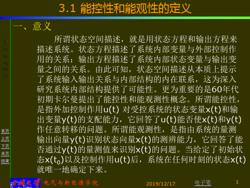 线性控制系统的能控性和能观性