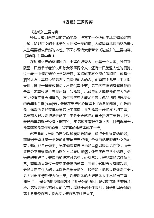 《边城》主要内容