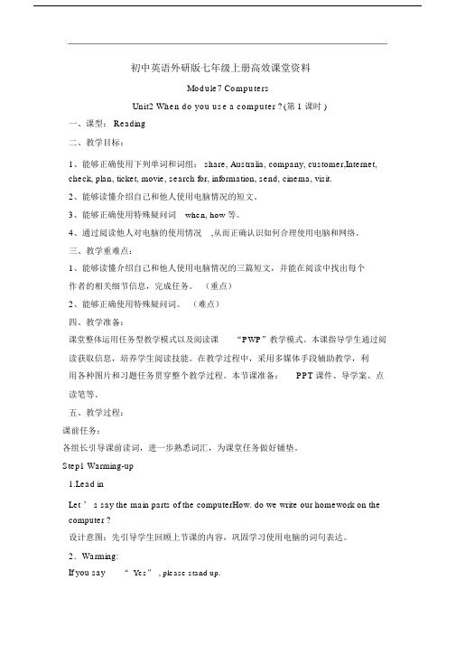初中英语外研版七年级上册高效课堂资料M7U2教学设计.docx