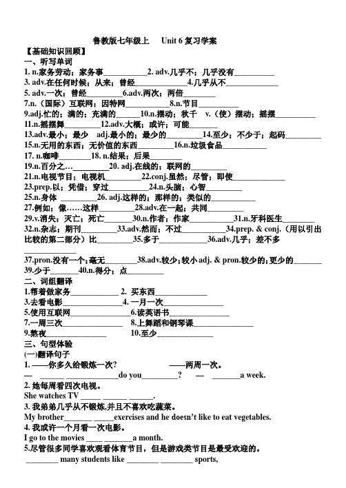 鲁教版七年级英语上册Unit6复习学案