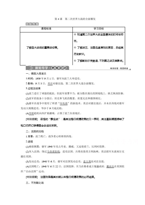 2019-2020学年高中历史人教版选修3学案：第三单元4 第4课 第二次世界大战的全面爆发 Word版含解析