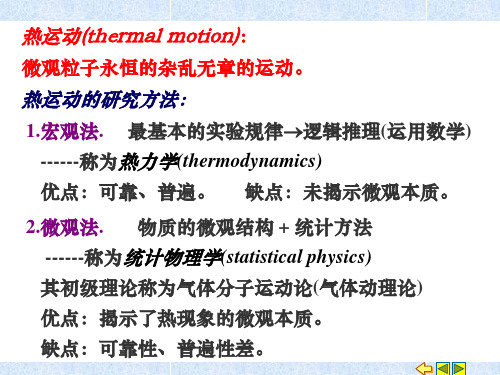 气体固体和液体的基本性质