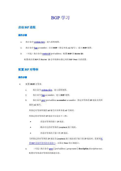 BGP学习