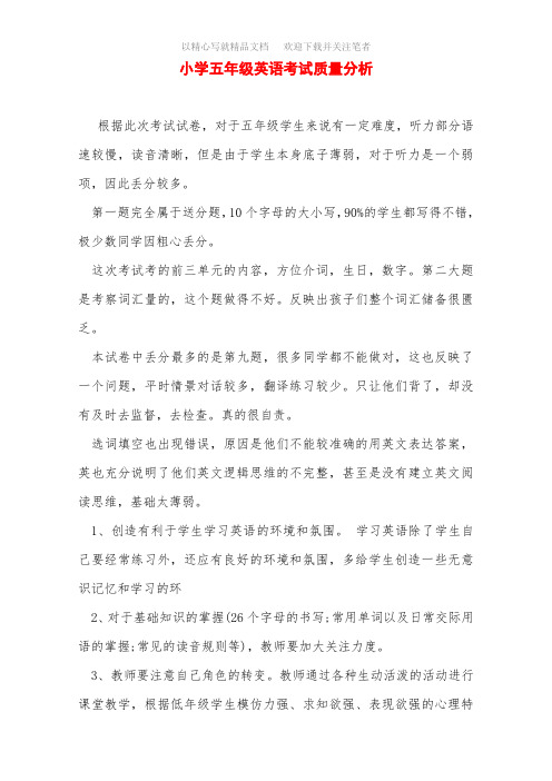 小学五年级英语考试质量分析范文