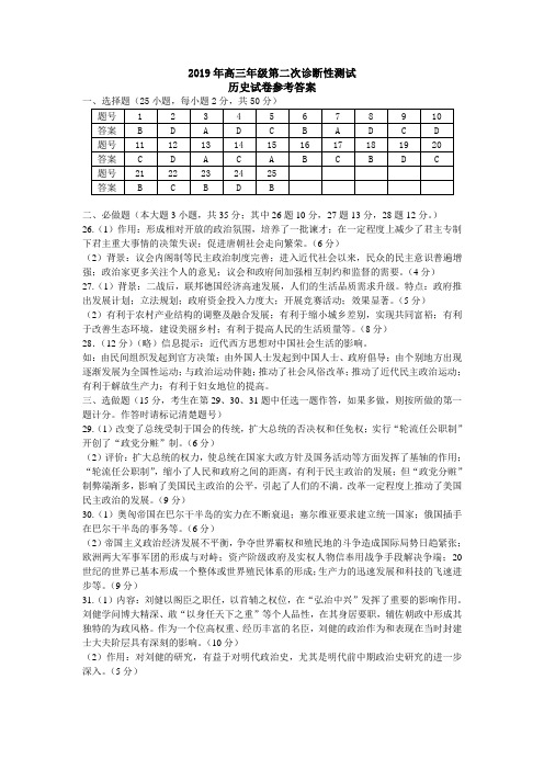 新疆(历史答案)2019年高三年级第二次诊断性测试