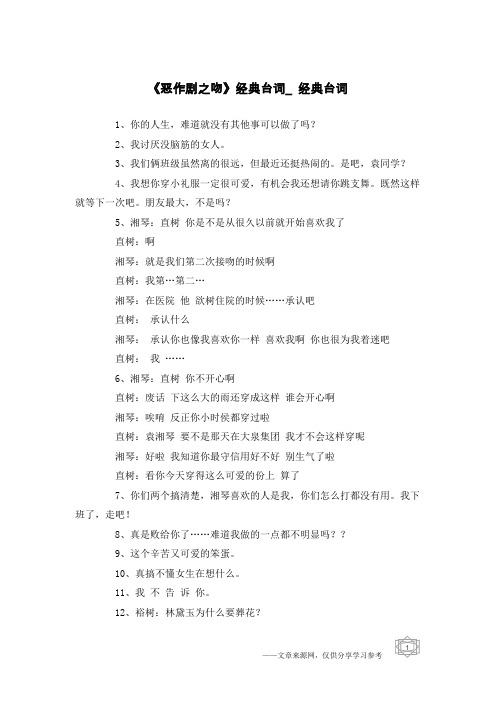 《恶作剧之吻》经典台词_经典台词