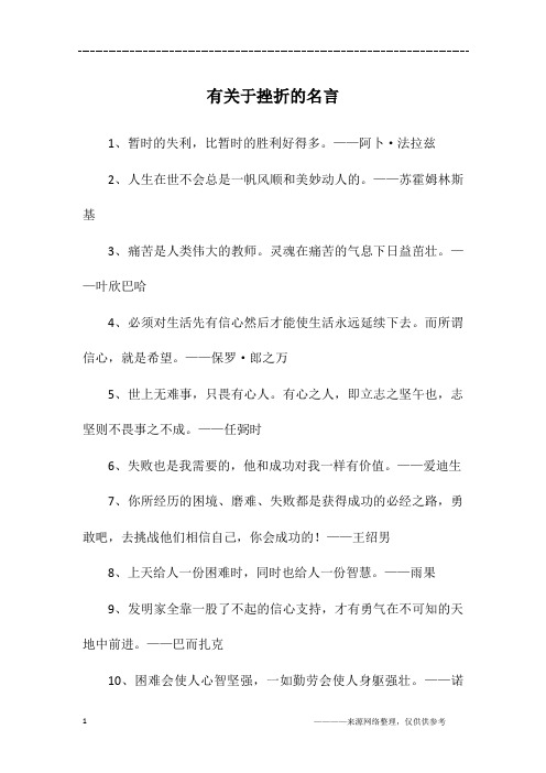 有关于挫折的名言
