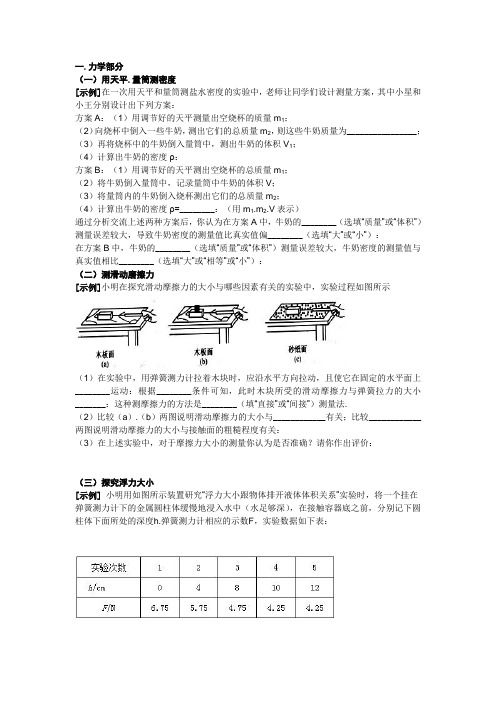 初中物理实验题全部汇总(含答案)-中考必备版