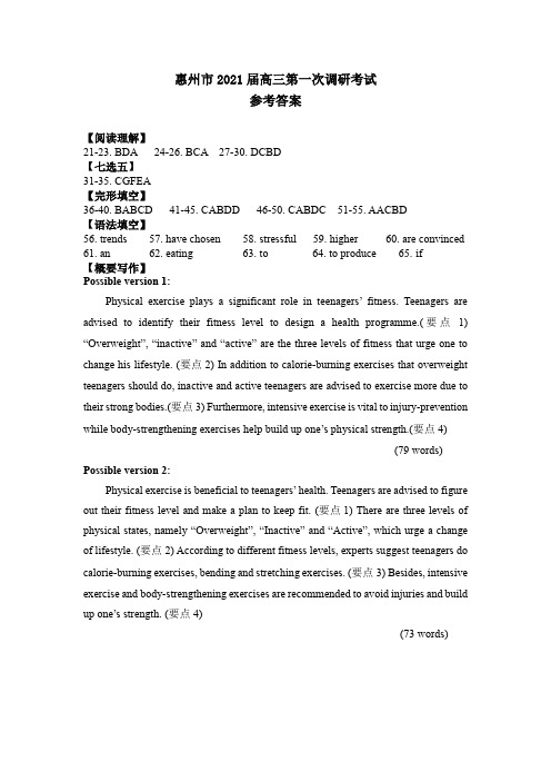 惠州市2021届高三第一次调研考试参考答案