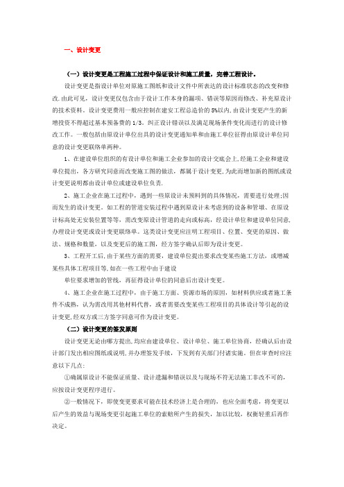 设计变更、签证、工程量签证的区别与使用---精品管理资料