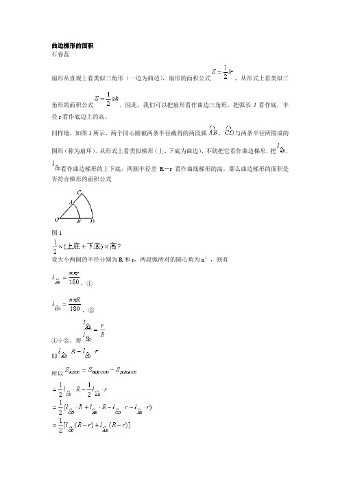 高中数学曲边梯形面积公式