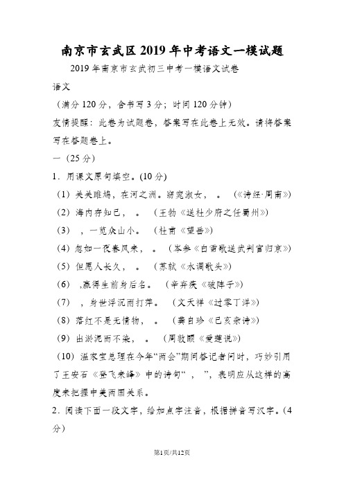 南京市玄武区中考语文一模试题