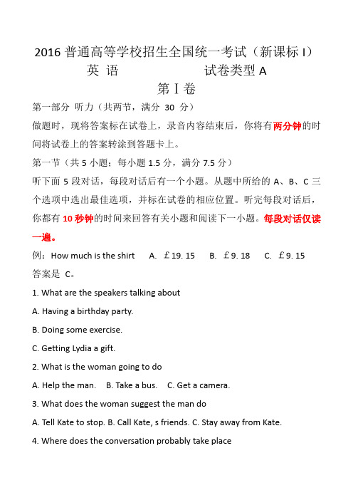全国卷英语听力听力原文答案