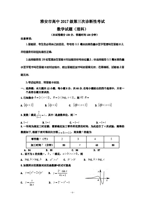 2020雅安三诊高三数学(理)试题含答案 Word版