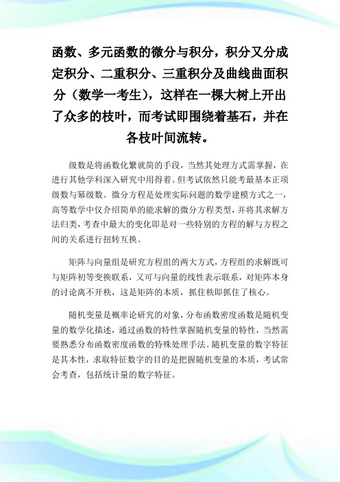 2013年考研数学真题考点解析.doc