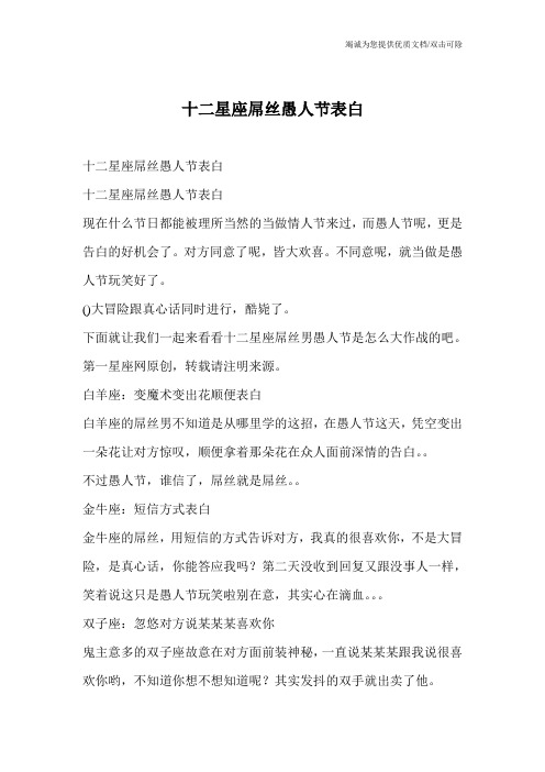 十二星座屌丝愚人节表白