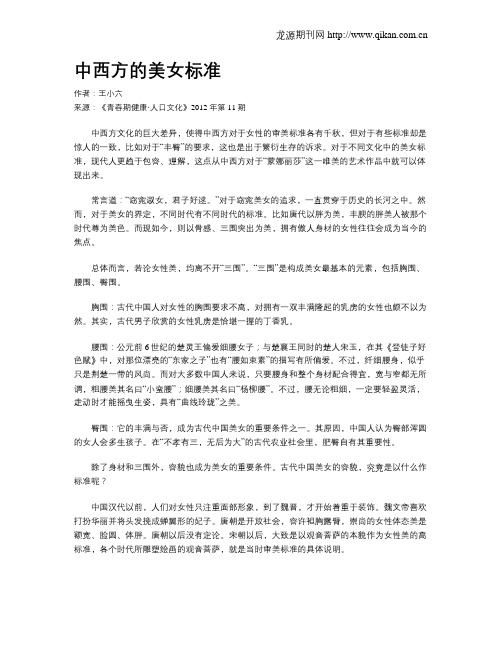 中西方的美女标准